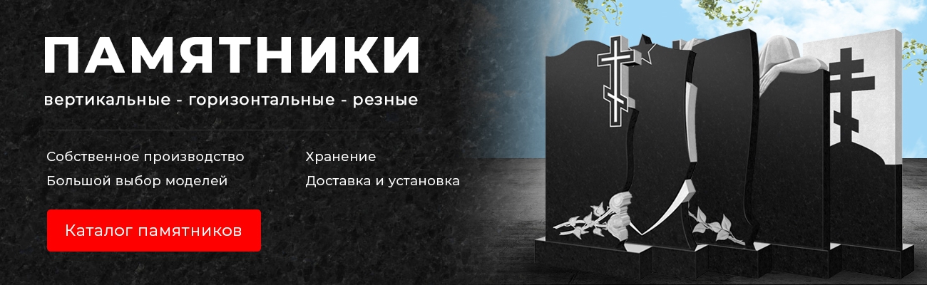 Каталог памятников